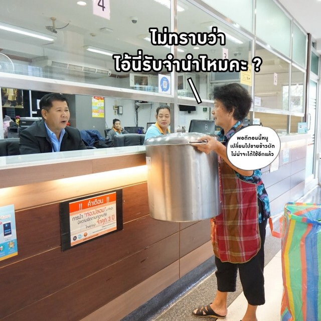 โรงรับจำนำรัฐ ทำรีวิวสิ่งของที่สามารถนำมาจำนำได้