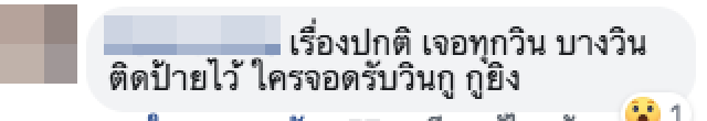"วินเดิม" สุดกร่าง ทำป้ายห้ามจอดรับเจ้าอื่นในระยะ 50 เมตร