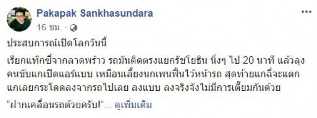 หนุ่มโพสต์..ประสบการณ์เปิดโลก "ลุงไม่ต้องกลัว เดี๋ยวผมหาห้องน้ำให้"