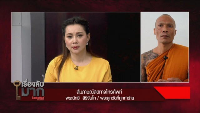 พ่อเผยสามเณรจำใจอมนกเขาเจ้าอาวาส เพราะกลัว! แฉหลังเกิดเรื่องไม่วายดอดมาหา