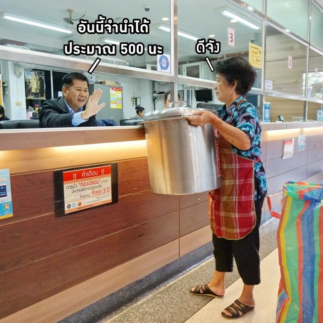 โรงรับจำนำรัฐ ทำรีวิวสิ่งของที่สามารถนำมาจำนำได้