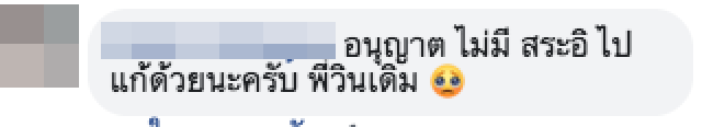 "วินเดิม" สุดกร่าง ทำป้ายห้ามจอดรับเจ้าอื่นในระยะ 50 เมตร