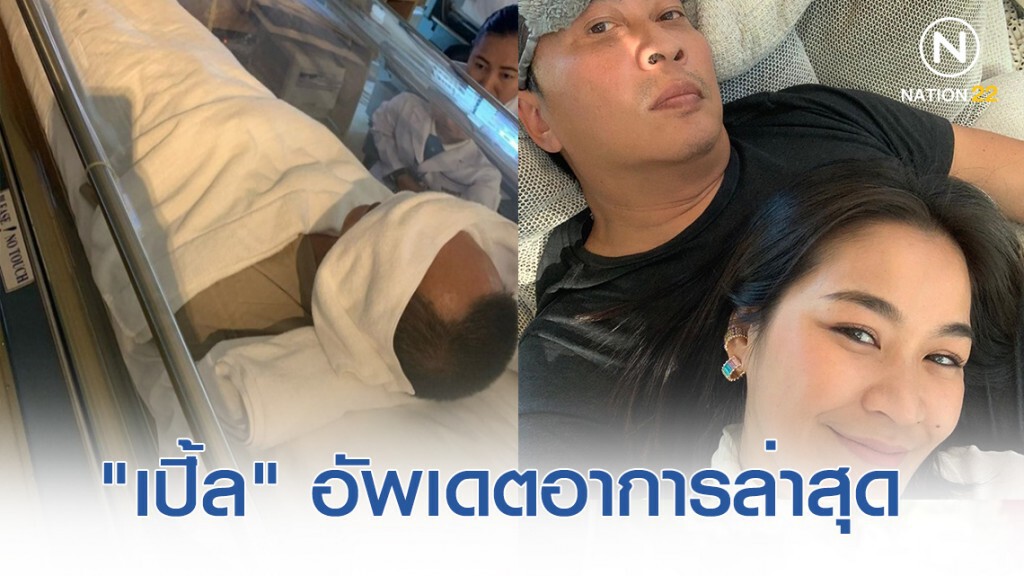 "เปิ้ล" เผยอาการล่าสุด หลังเข้าตู้ออกซิเจนความดันสูง