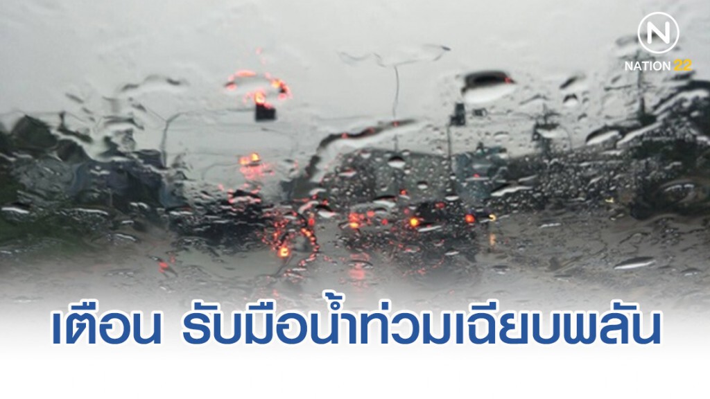 สุราษฎร์ธานี ประกาศเตือน รับมือน้ำท่วมเฉียบพลัน น้ำป่าไหลหลาก สุราษฎร์ธานี ประกาศเตือน รับมือน้ำท่วมเฉียบพลัน น้ำป่าไหลหลาก