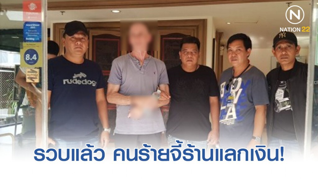 รวบแล้ว คนร้ายจี้ร้านรับแลกเงิน รวบแล้ว คนร้ายจี้ร้านรับแลกเงิน