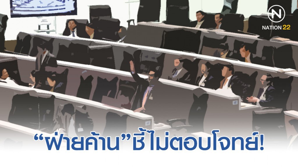 "ฝ่ายค้าน"  ชี้ร่างพ.ร.บ.งบฯ63 ไม่ตอบโจทย์วิกฤตศก.