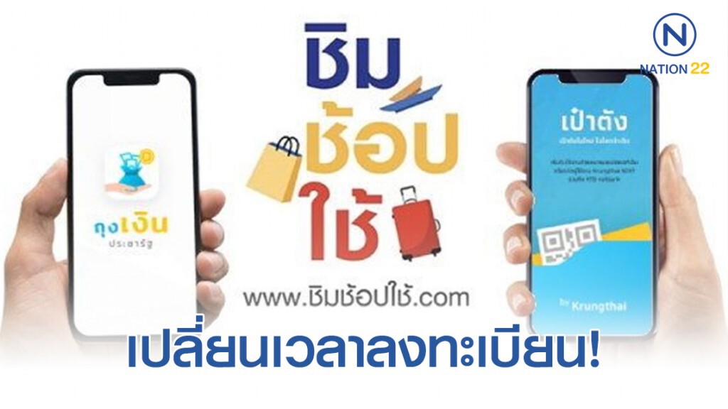 "ชิมช้อปใช้เฟส 2" เบื้องต้นให้สิทธิ์เพียง "5 ล้านคนเท่านั้น" เริ่มเดือน พ.ย.-ธ.ค. 2562