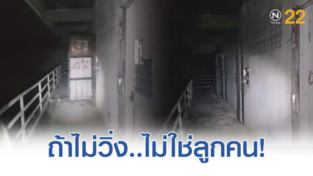 บันทึกเหตุการณ์หลอน "หอพัก ร้าง... สยองขวัญ"