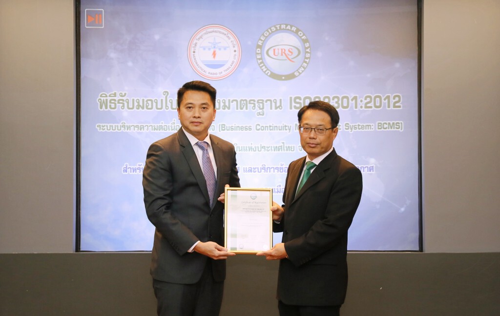วิทยุการบินฯ ตั้งเป้าขอ ISO22301:2012 ครบ 9 ศูนย์ภูมิภาค