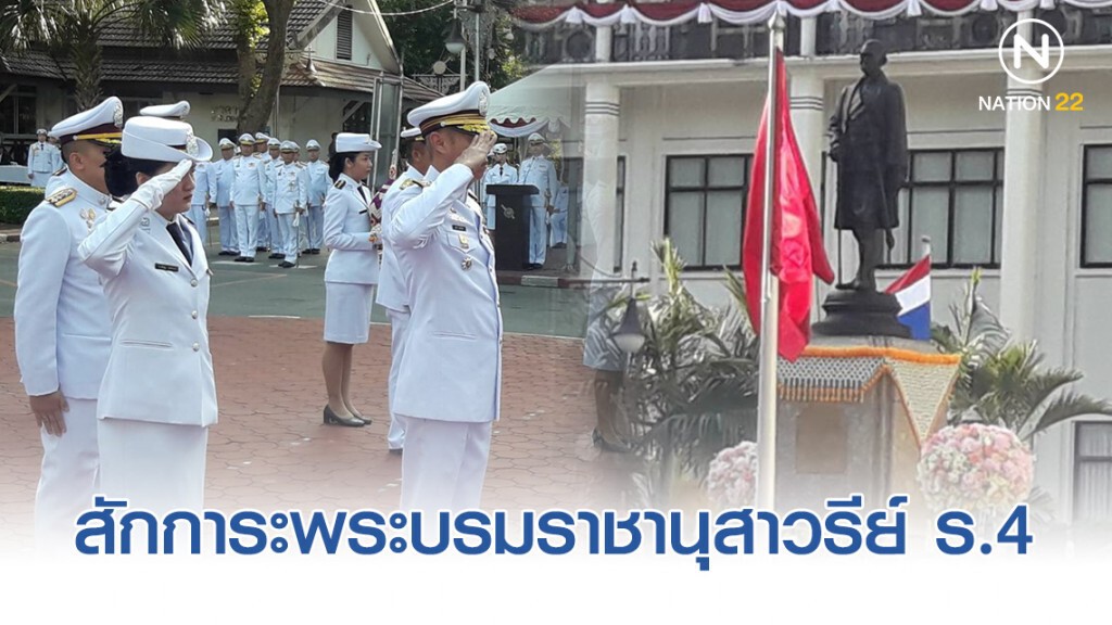 ผบ.ตร. พร้อมข้าราชการตำรวจ สักการะพระบรมราชานุสาวรีย์รัชกาลที่ 4 เนื่อง "วันตำรวจ"