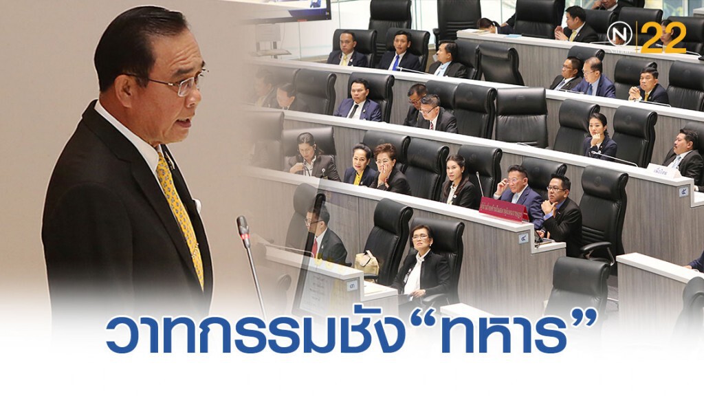 "เพจสนับสนุน..ลุงตู่" ซัด "ฝ่ายค้าน" ล็อคเป้าถล่ม "งบฯกลาโหม" หวังสร้างวาทกรรมชัง"ทหาร"