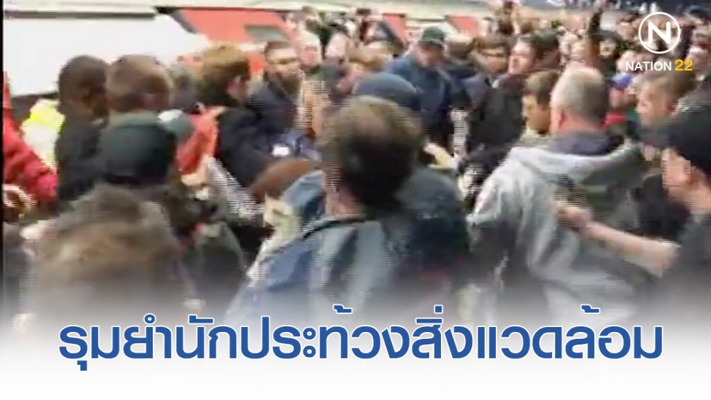 ชาวเมืองผู้ดี รุมยำนักประท้วงสิ่งแวดล้อม ขัดขวางการเดินทาง