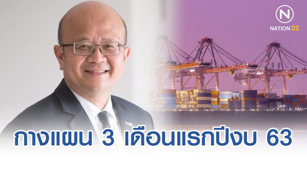 พาณิชย์กางแผน 3 เดือนแรกปีงบ 63 กระตุ้นการส่งออก