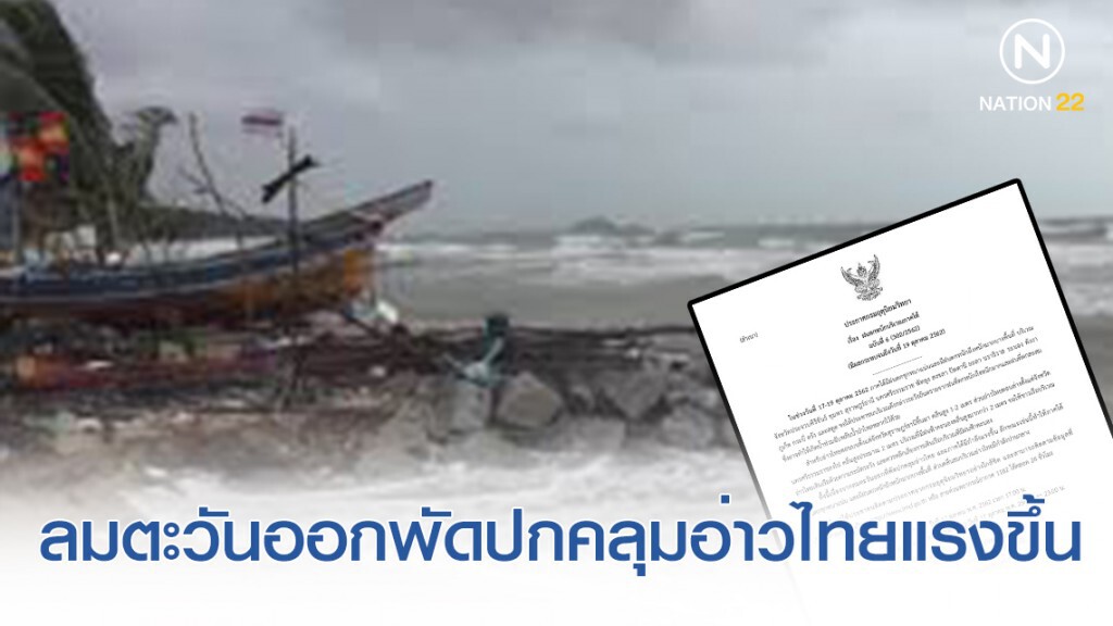 อุตุฯ ประกาศ "ภาคใต้มีฝนตกหนักบางพื้นที่" ฉบับที่ 6 อุตุฯ ประกาศ "ภาคใต้มีฝนตกหนักบางพื้นที่" ฉบับที่ 6