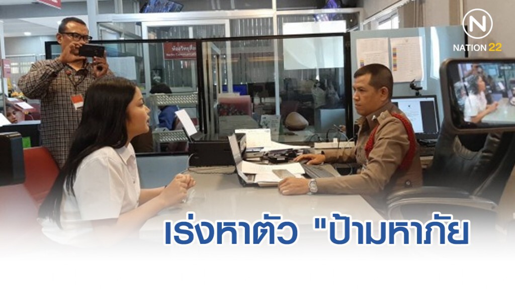 เร่งหาตัว "ป้ามหาภัย" สร้างเรื่องหลอกเอาเงิน