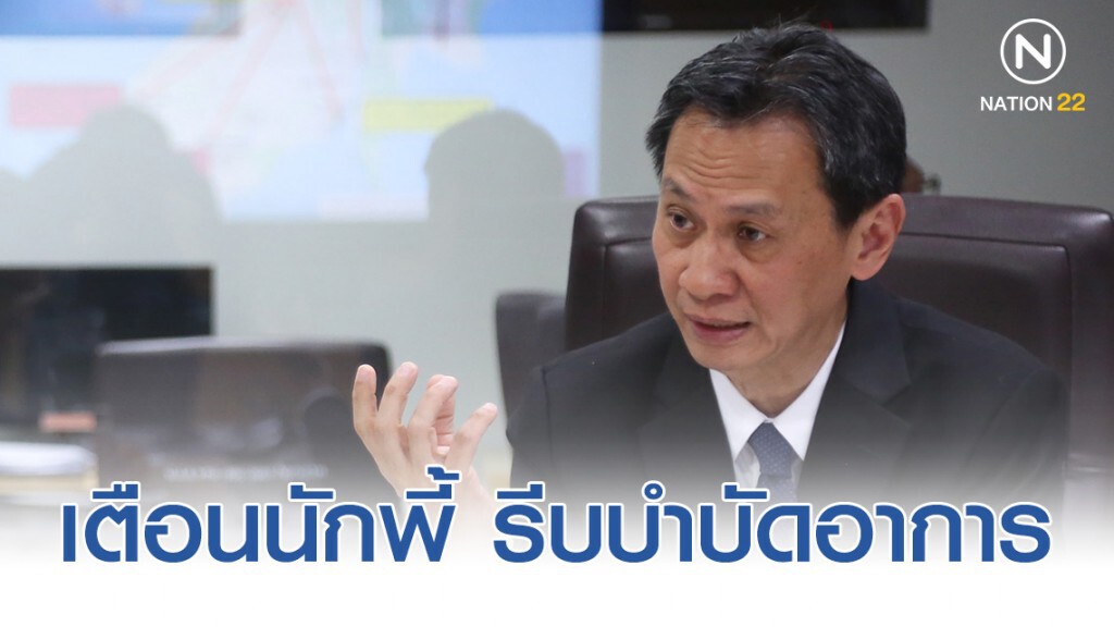 ป.ป.ส. เตือนนักพี้ รีบบำบัดอาการฯ ก่อนเกิดอาการทางจิต ป.ป.ส. เตือนนักพี้ รีบบำบัดอาการฯ ก่อนเกิดอาการทางจิต