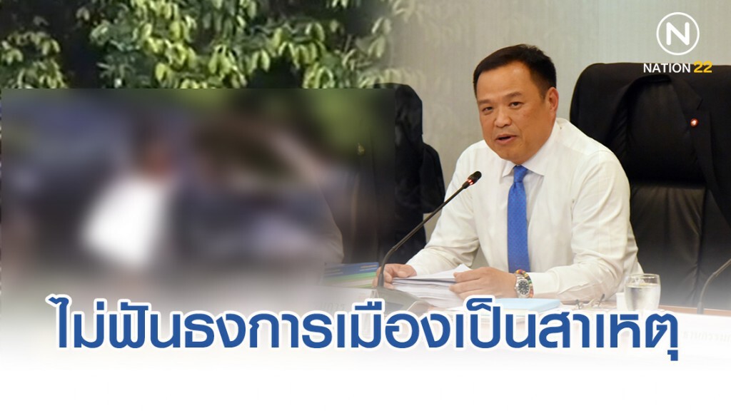 "อนุทิน"ไม่ฟันธงการเมืองเป็นสาเหตุ ยิงผู้ช่วยส.ส.พัทลุง