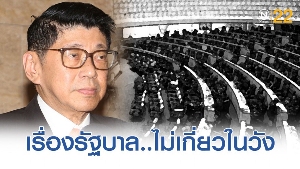 "วิษณุ" แจง "พ.ร.ก.โอนย้ายฯ" เป็นเรื่องรบ.ไม่เกี่ยวในวัง เตือน ใครพูดเฉี่ยวไปมา..รับผิดชอบเอง!