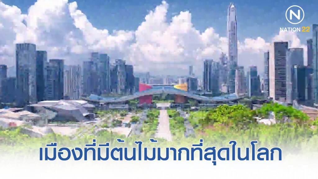 เมืองที่มีต้นไม้มากที่สุดในโลก เมืองที่มีต้นไม้มากที่สุดในโลก