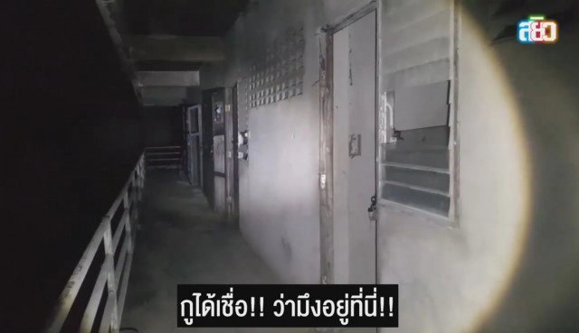 บันทึกเหตุการณ์หลอน "หอพัก ร้าง... สยองขวัญ"