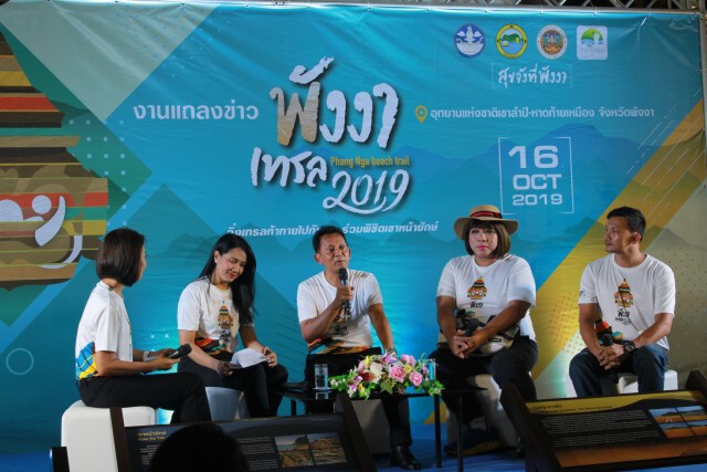 วิ่งเทรล สุดท้าทาย ณ อุทยานแห่งชาติเขาลำปี หาดท้ายเหมือง วันที่ 17 พ.ย.