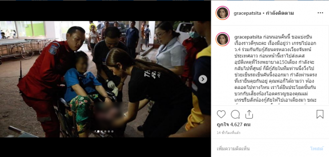 เกรซ พัชร์สิตา เผยนาทีชีวิตทำคลอดเด็ก!
