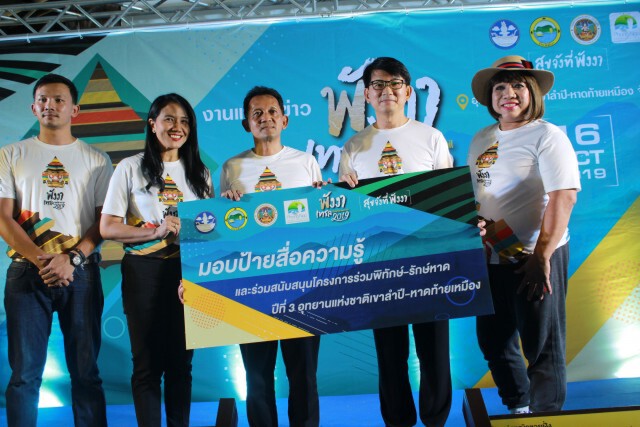 วิ่งเทรล สุดท้าทาย ณ อุทยานแห่งชาติเขาลำปี หาดท้ายเหมือง วันที่ 17 พ.ย.
