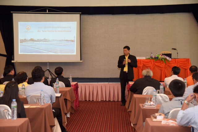 MEA จัดสัมมนา Solar Rooftop กับ นิคมอุตสาหกรรม ให้แก่นิคมอุตสาหกรรมบางปู