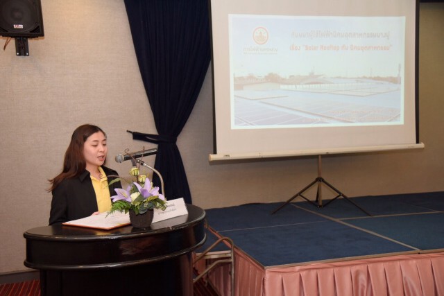 MEA จัดสัมมนา Solar Rooftop กับ นิคมอุตสาหกรรม ให้แก่นิคมอุตสาหกรรมบางปู