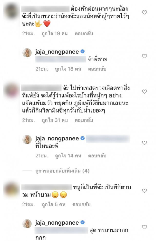 ชาวเน็ต! พากันเป็นห่วง "จ๊ะ อาร์สยาม" หลังโพสต์ อยากหายจากอาการ "ภูมิแพ้"