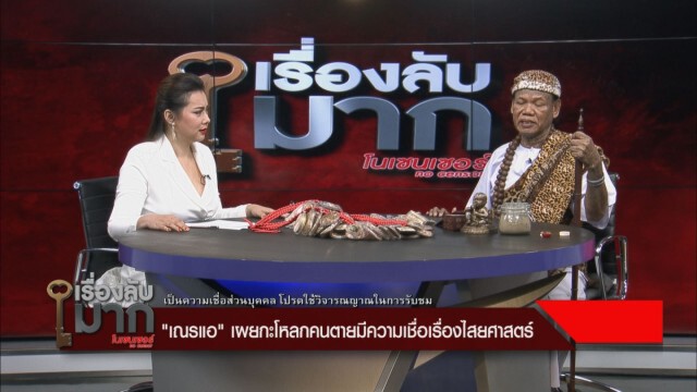 "เณรแอ" โต้ถังแตก ขายของขลังแค่พันเดียว