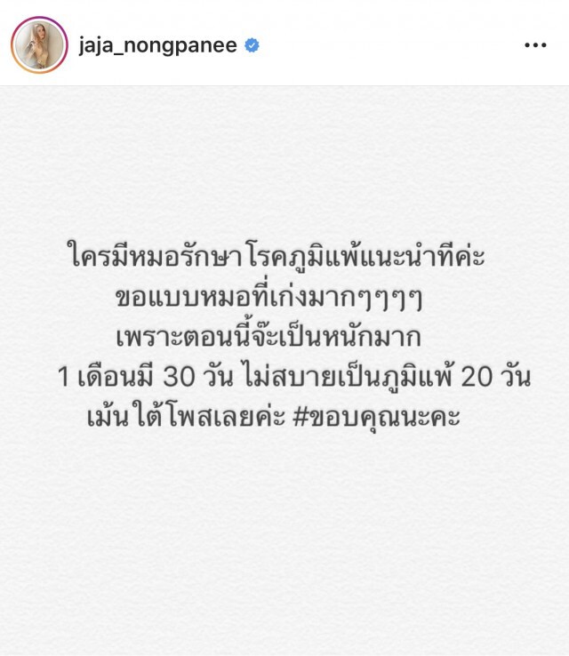 ชาวเน็ต! พากันเป็นห่วง "จ๊ะ อาร์สยาม" หลังโพสต์ อยากหายจากอาการ "ภูมิแพ้"