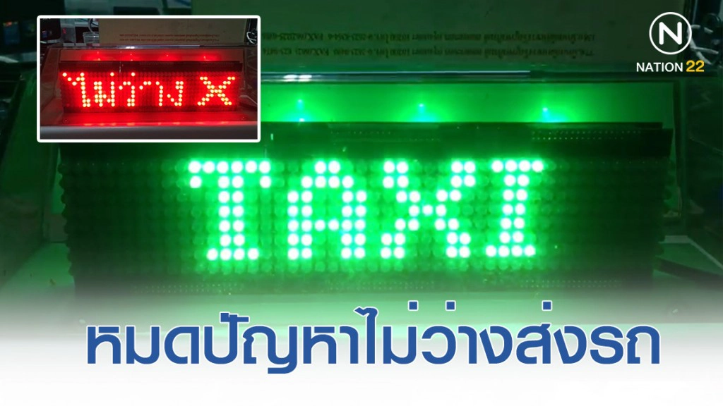 ป้ายไฟ "แท็กซี่" ในฝัน
