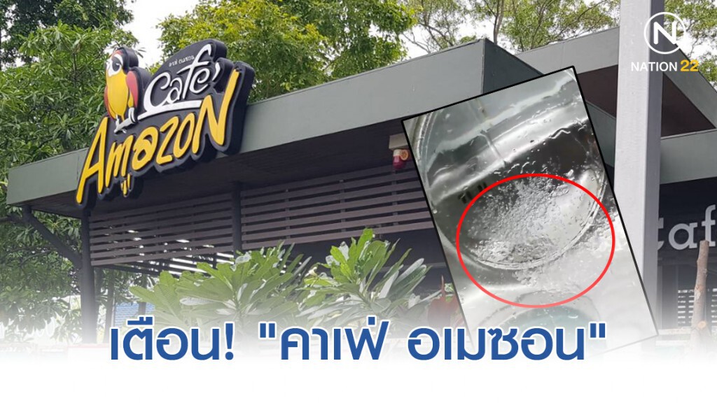 "กรมอนามัย" เตือน! "คาเฟ่ อเมซอน" หากพลาดอีกต้องมีการเพิกถอนใบอนุญาต