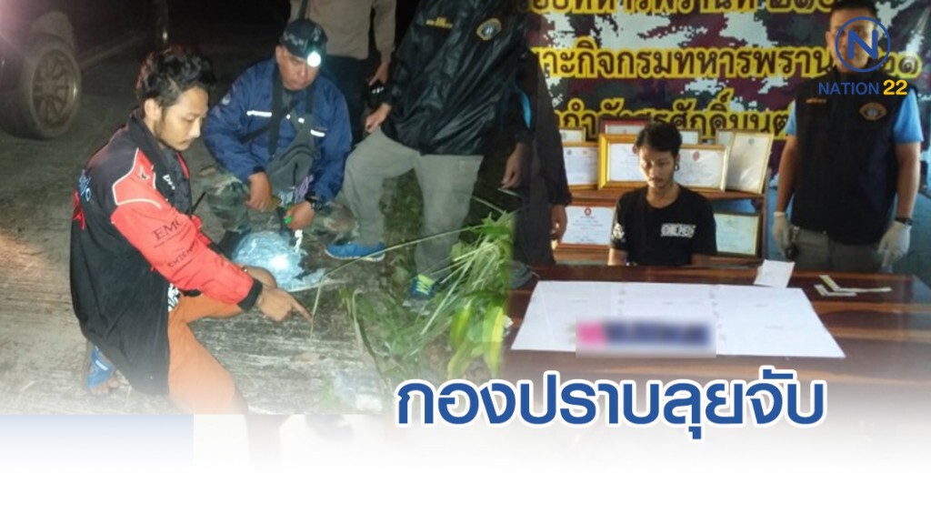ชาวบ้านโนนสวาททนไม่ไหวยาบ้าระบาดแจ้ง กองปราบลุยจับ