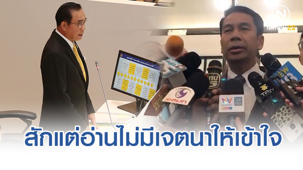 "สุทิน" ชี้ "บิ๊กตู่" ยังเหมือนเดิม สักแต่อ่านไม่ได้เจตนาให้คนเข้าใจ