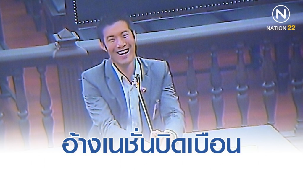 "ธนาธร" ซัดกลางศาล อ้างเนชั่นบิดเบือน "ธนาธร" ซัดกลางศาล อ้างเนชั่นบิดเบือน