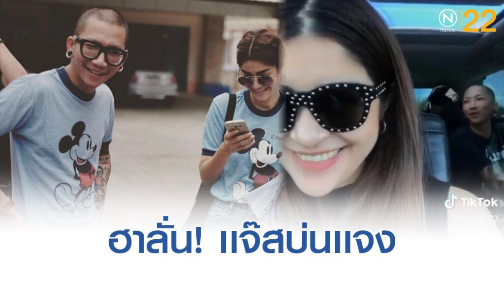 เเจ๊สบ่น! เเจงทำโซเชียลฮาลั่น เเจ๊สบ่น! เเจงทำโซเชียลฮาลั่น