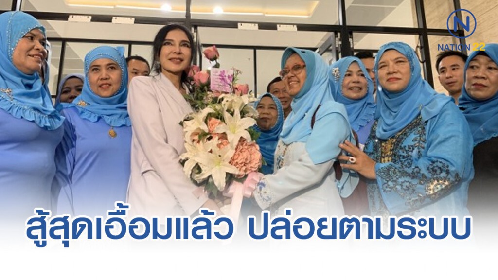 มนัญญา บอก สู้สุดเอื้อมแล้ว ปล่อยไปตามระบบ