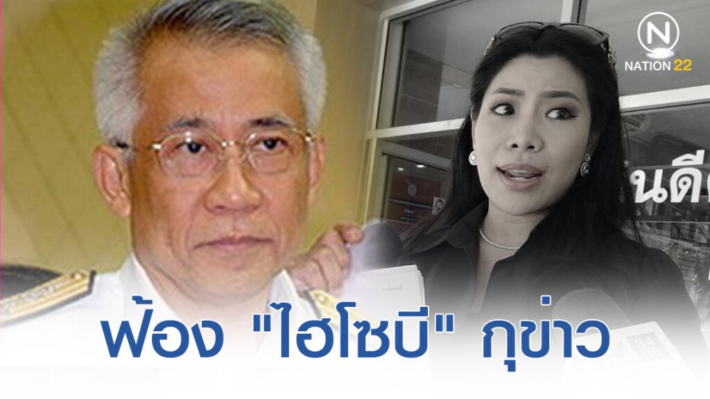 พล.ร.อ.บรรณวิทย์ ส่งทนายยื่นฟ้อง "ไฮโซบี" กุข่าวแย่งคฤหาสน์
