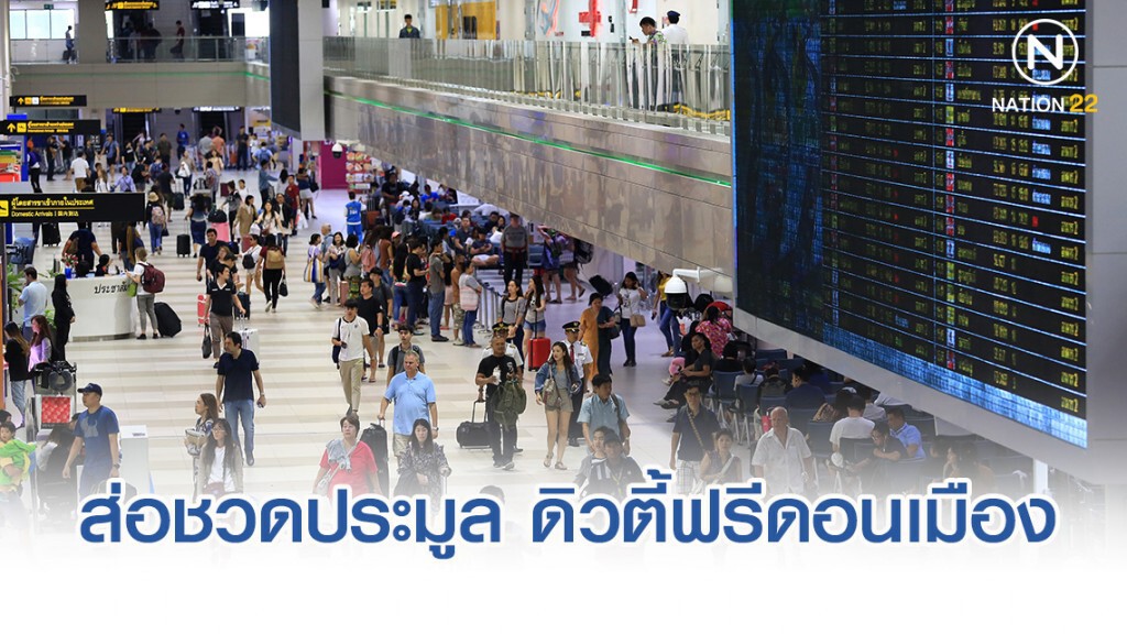 "เซ็นทรัล" ส่อชวดประมูล ดิวตี้ฟรีดอนเมือง