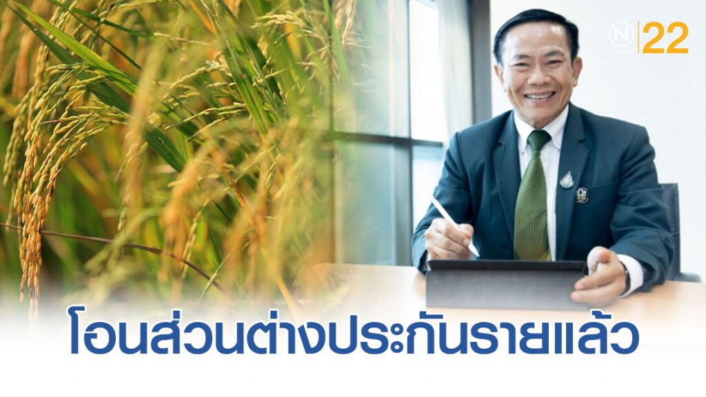 ธ.ก.ส.โอนส่วนต่างประกันรายได้ชาวนาภาคใต้แล้ว  2,473 ราย