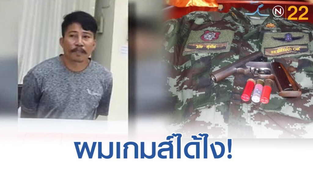 ตร.รวบคนดักสะกดรอย ผอ.ประเวศ  ค้นตัวพบปืน