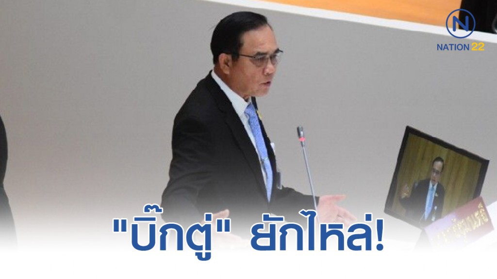 "บิ๊กตู่"ยักไหล่โยนเรื่องท่านรับไม่รับ"กม.งบฯ"บอกบังคับไม่ได้