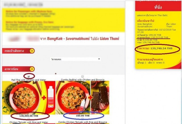 ผู้ใช้เฟซบุ๊กรายหนึ่งเล่าประสบการณ์สั่งอาหารสายการบินดัง ราคาพุ่งไปกว่า 130,000 บาท