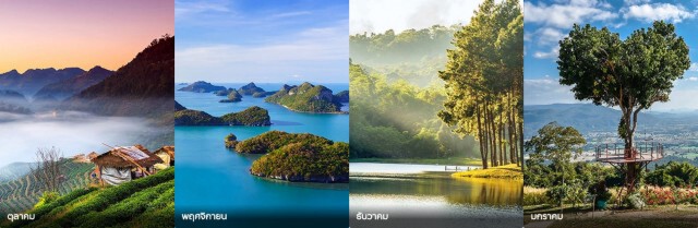 "ถึงเวลาทัวร์ให้ทั่วไทย" กับ "2 แคมเปญ" โปรโมชั่นช็อกโลก!