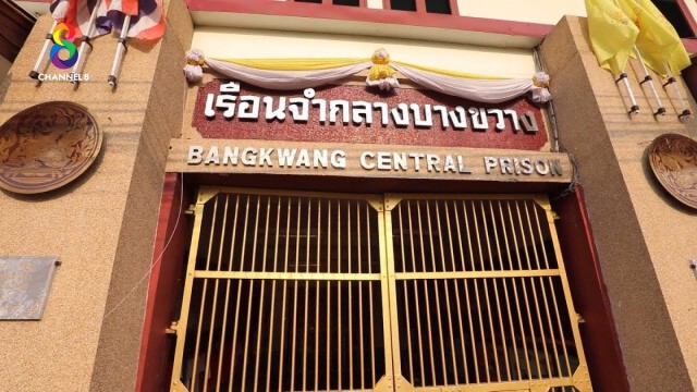 ย้าย"นวัธ"เข้าบางขวาง!