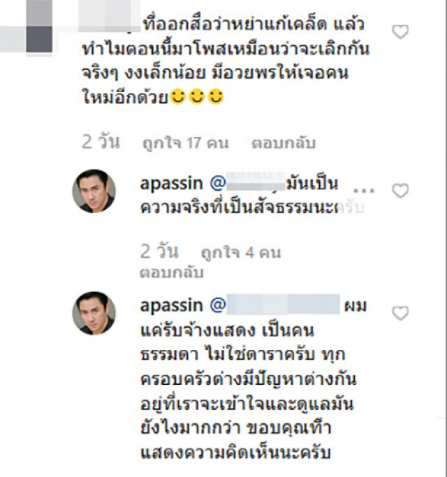 "เอ พศิน"โพสต์หย่าจริงได้เป็นอิสระต่อกัน