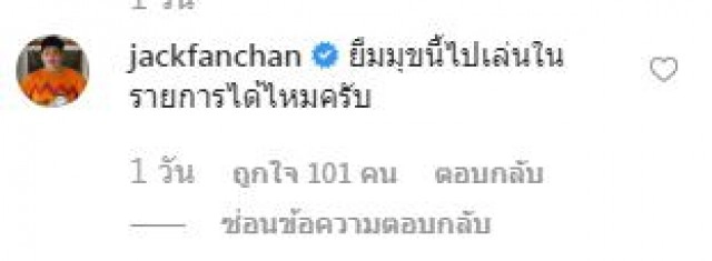 เเจ๊สบ่น! เเจงทำโซเชียลฮาลั่น