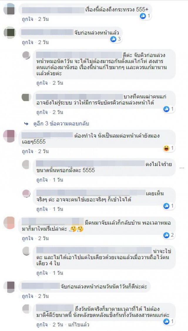สาวโพสต์สงสัย! มา รพ. ตี5 แต่ได้บัตรคิว 41-42 ทั้งที่มีคนนั่งรอก่อนหน้าอยู่ 2 คน